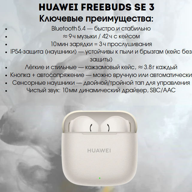 https://storage.alifshop.tj/media/images/alifshop/30122/besprovodnye-naushniki-huawei-freebuds-se-3-zolotoy-1755859398271.png