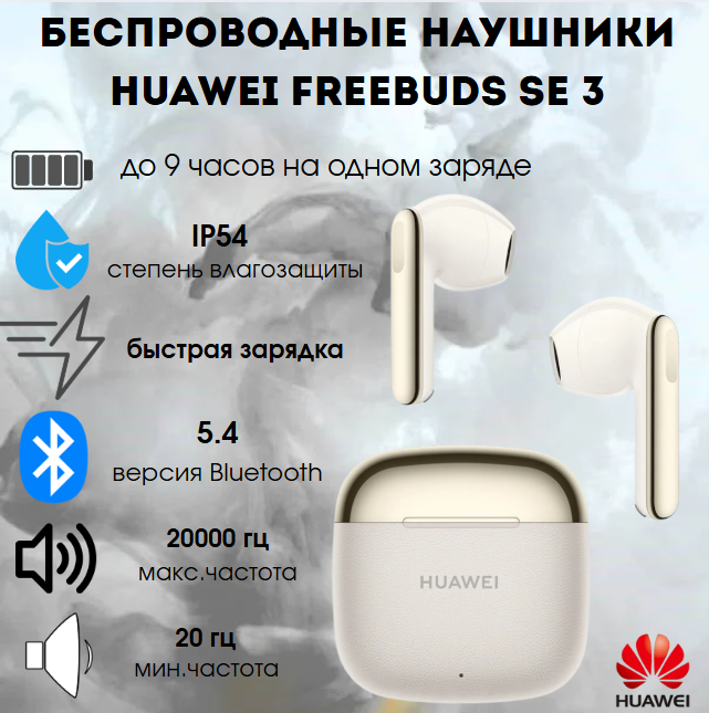 https://storage.alifshop.tj/media/images/alifshop/30122/besprovodnye-naushniki-huawei-freebuds-se-3-zolotoy-1755859399889.png