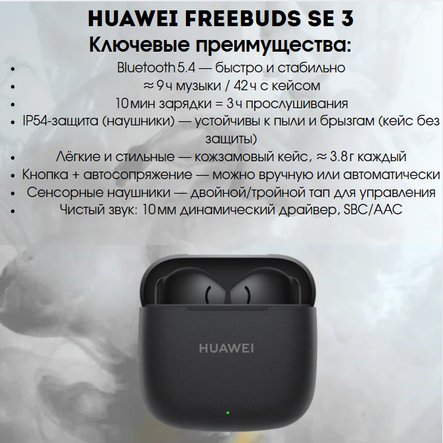 https://storage.alifshop.tj/media/images/alifshop/30125/besprovodnye-naushniki-huawei-freebuds-se-3-chernyy-1755859340065.png