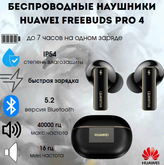 https://storage.alifshop.tj/media/images/alifshop/30128/besprovodnye-naushniki-huawei-freebuds-pro-4-chernyy-1755859830991.png