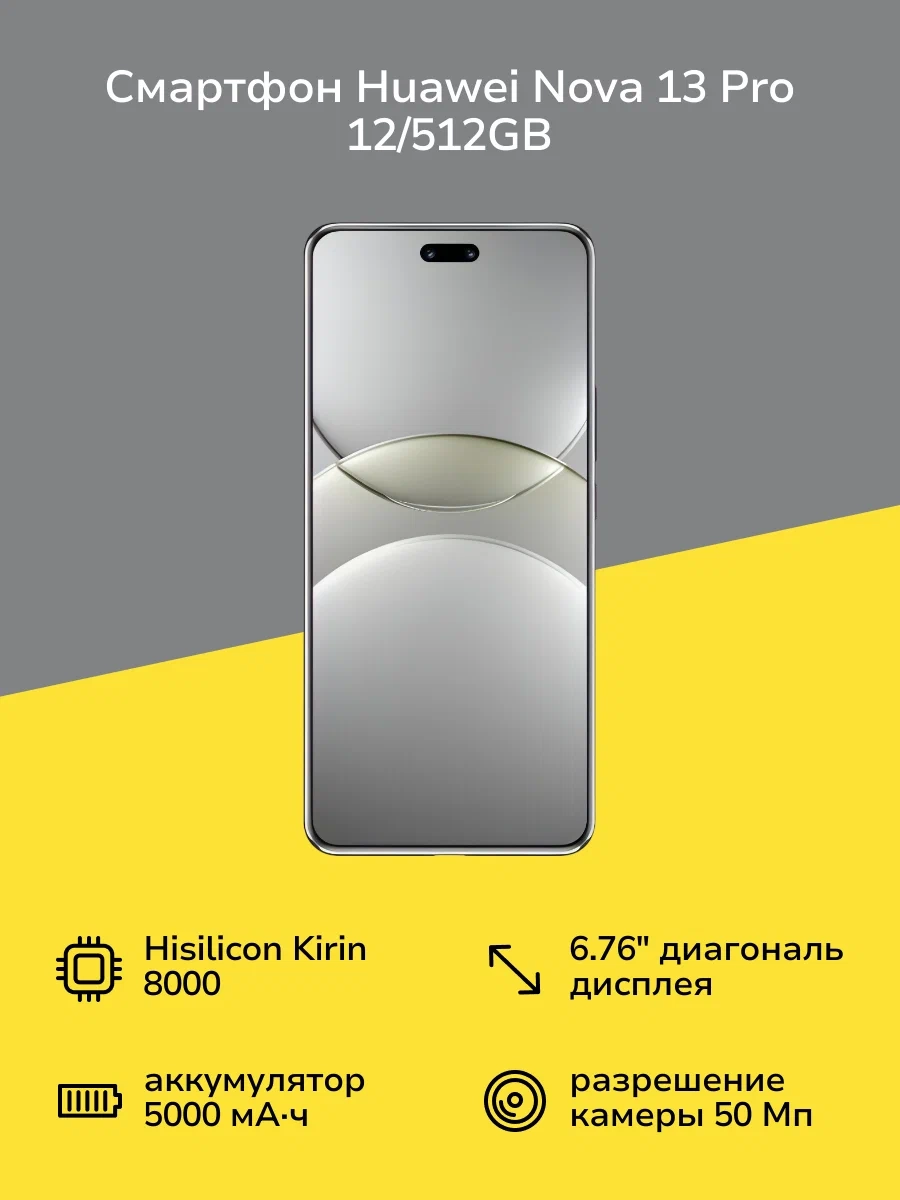 https://storage.alifshop.tj/media/images/alifshop/30132/huawei-nova-13-pro-12-512-gb-belyy-1754371338137.webp