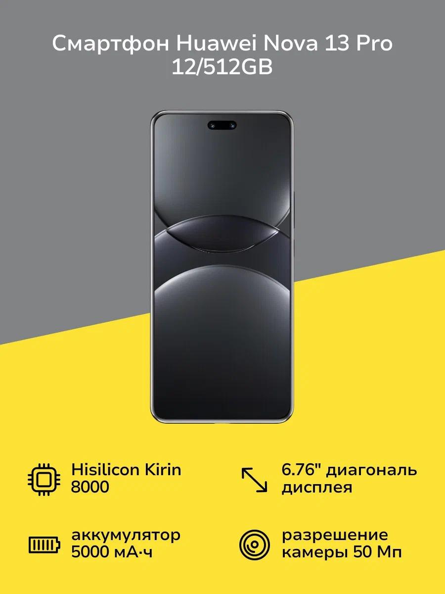 https://storage.alifshop.tj/media/images/alifshop/30133/huawei-nova-13-pro-12-512-gb-chernyy-1754371283669.webp
