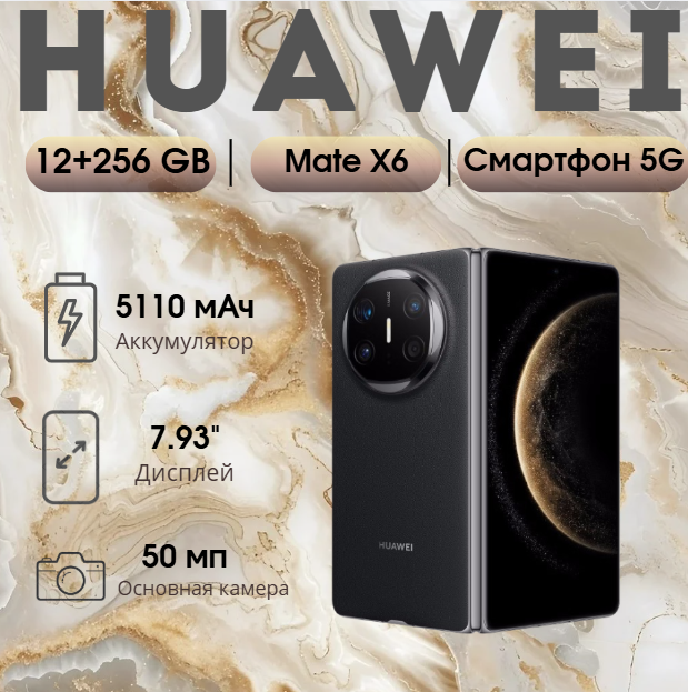 https://storage.alifshop.tj/media/images/alifshop/30140/huawei-mate-x6-12-256-gb-chernyy-1754372239277.png