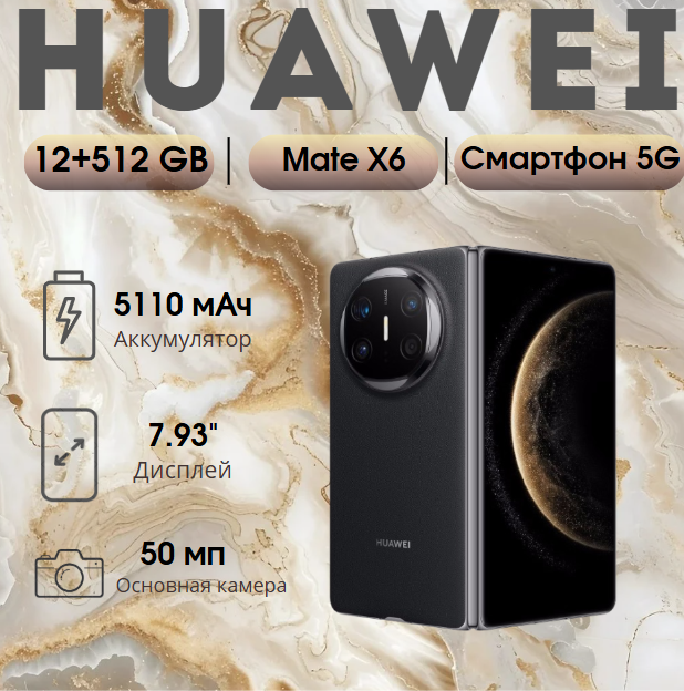 https://storage.alifshop.tj/media/images/alifshop/30145/huawei-mate-x6-12-512-gb-chernyy-1754372287435.png