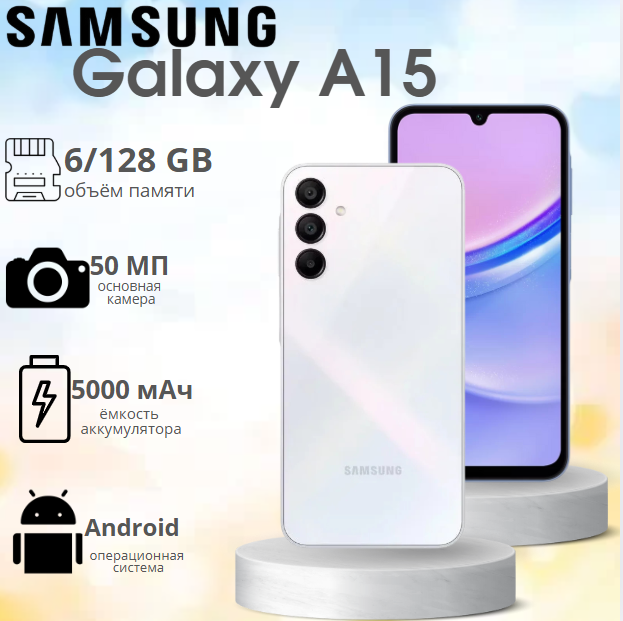 https://storage.alifshop.tj/media/images/alifshop/30151/samsung-galaxy-a15-6-128-gb-belyy-1755249807714.png