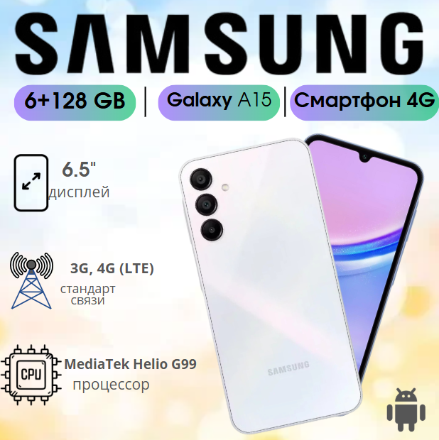 https://storage.alifshop.tj/media/images/alifshop/30151/samsung-galaxy-a15-6-128-gb-belyy-1755249809165.png