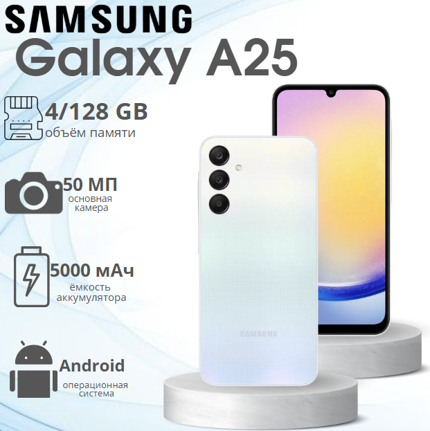 https://storage.alifshop.tj/media/images/alifshop/30166/samsung-galaxy-a25-4-128-gb-goluboy-1754981541628.png