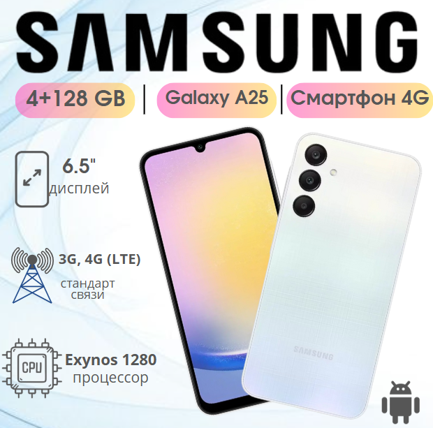 https://storage.alifshop.tj/media/images/alifshop/30166/samsung-galaxy-a25-4-128-gb-goluboy-1754981543045.png