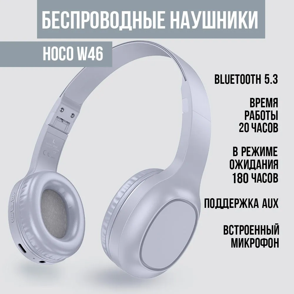 https://storage.alifshop.tj/media/images/alifshop/30192/naushniki-hoco-w46-besprovodnye-seryy-1755769919994.webp