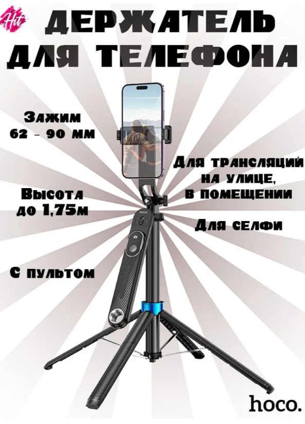https://storage.alifshop.tj/media/images/alifshop/30197/derzhatel-dlya-smartfona-hoco-k22-chernyy-1758710487187.png