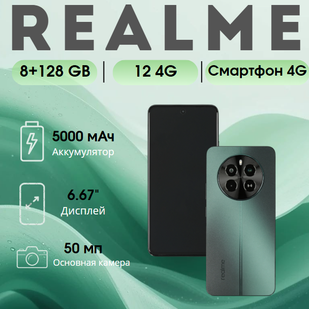 https://storage.alifshop.tj/media/images/alifshop/30291/realme-12-4g-rmx3871-8-128-gb-zelenyy-1754477348108.png