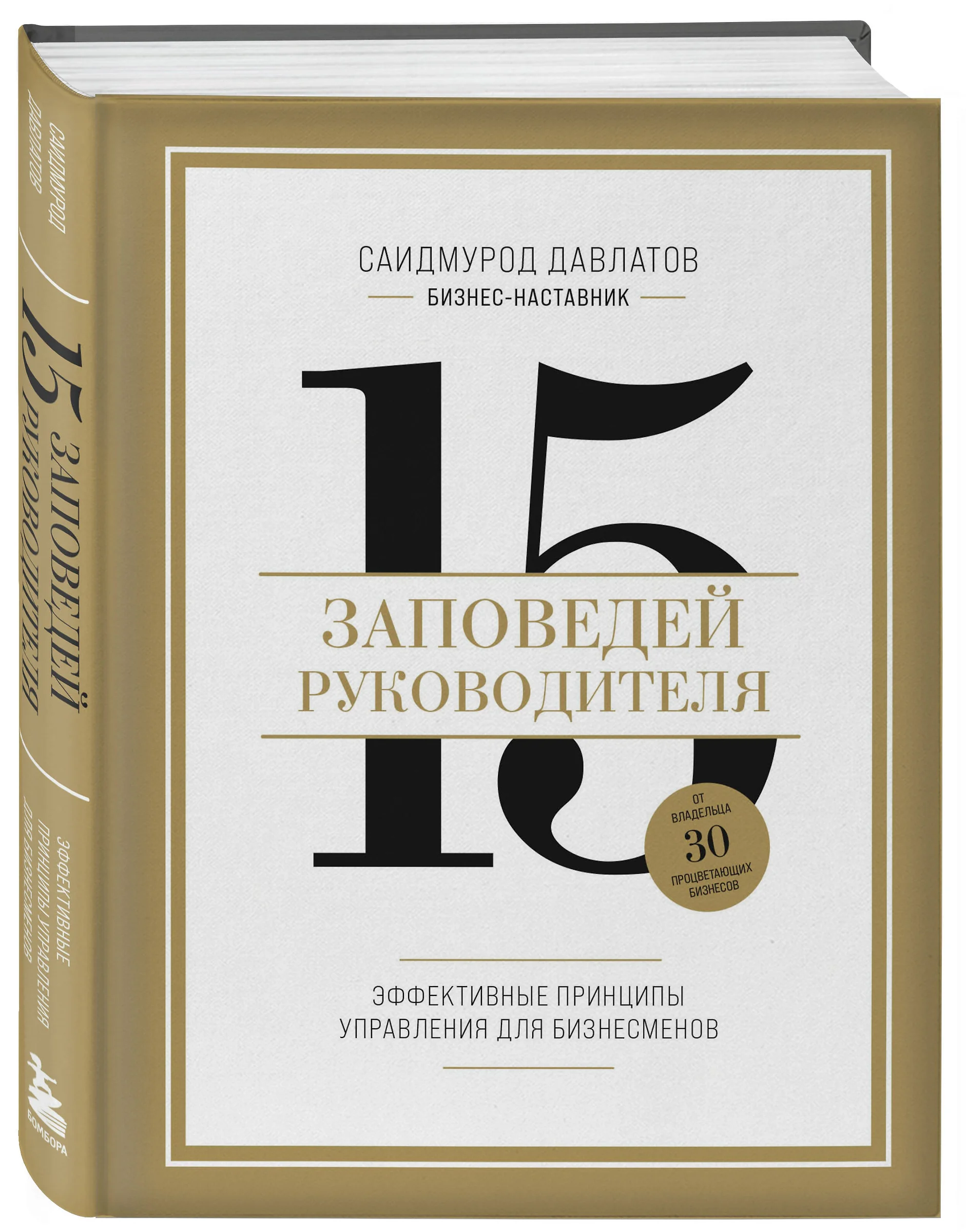 https://storage.alifshop.tj/media/images/alifshop/30303/15-zapovedey-rukovoditelya-effektivnye-principy-upravleniya-dlya-biznesmenov-t-1739783723672.png