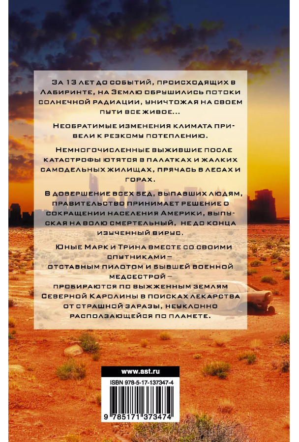 https://storage.alifshop.tj/media/images/alifshop/30305/deshner-dzheyms-begushchiy-v-labirinte-totalnaya-ugroza-1739785908347.png