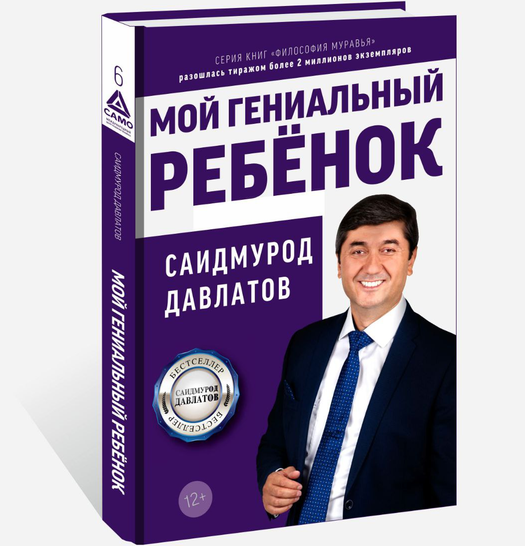 https://storage.alifshop.tj/media/images/alifshop/30308/moy-genialnyy-rebenok-t-1739791764348.png