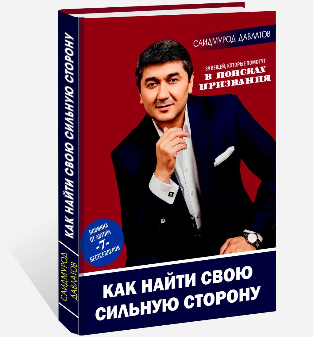 https://storage.alifshop.tj/media/images/alifshop/30312/kak-nayti-svoyu-silnuyu-storonu-1739792491674.png
