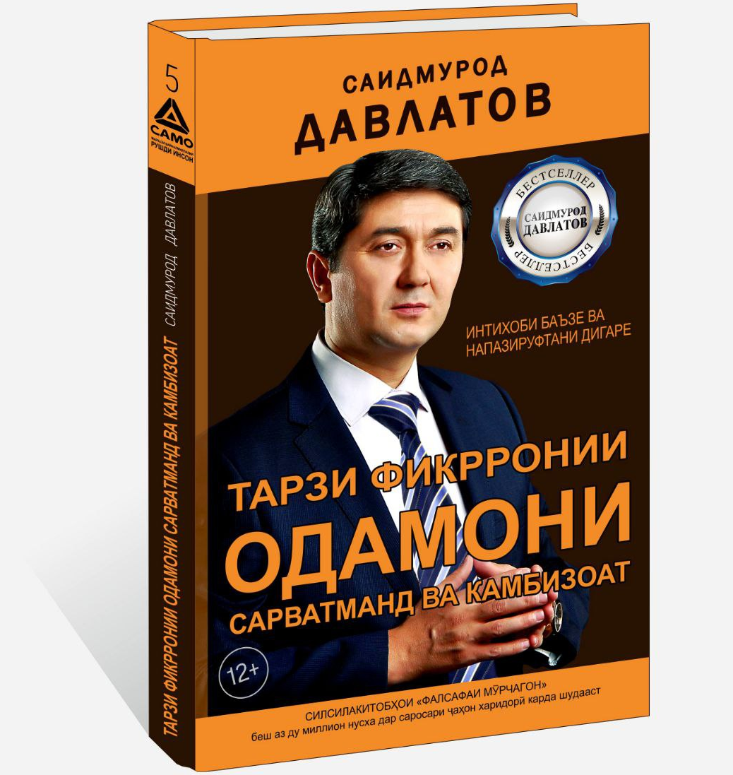 https://storage.alifshop.tj/media/images/alifshop/30314/tarzi-fikrronii-odamoni-sarvatmand-va-kambizoat-1739793420882.png