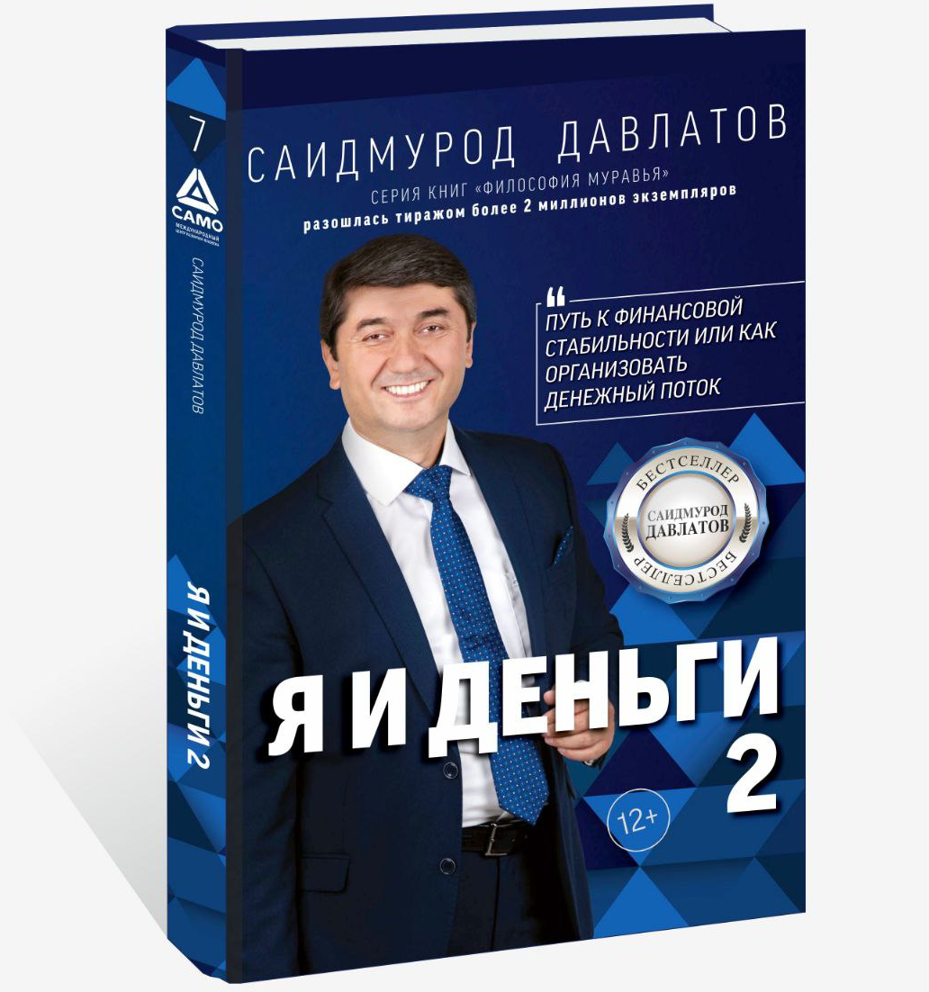 https://storage.alifshop.tj/media/images/alifshop/30317/ya-i-dengi-2-chast-1739794560743.png