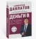 https://storage.alifshop.tj/media/images/alifshop/30319/dengi-v-setevom-marketinge-1739796635965-xs.webp