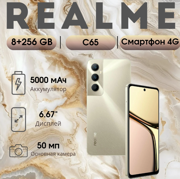 https://storage.alifshop.tj/media/images/alifshop/30371/realme-c65-8-256-gb-zolotistyy-1754479169231.png