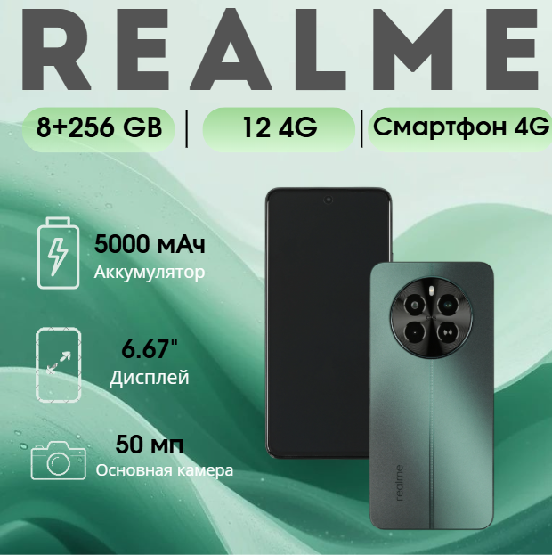 https://storage.alifshop.tj/media/images/alifshop/30380/realme-12-4g-rmx3871-8-256-gb-zelenyy-1754477300582.png