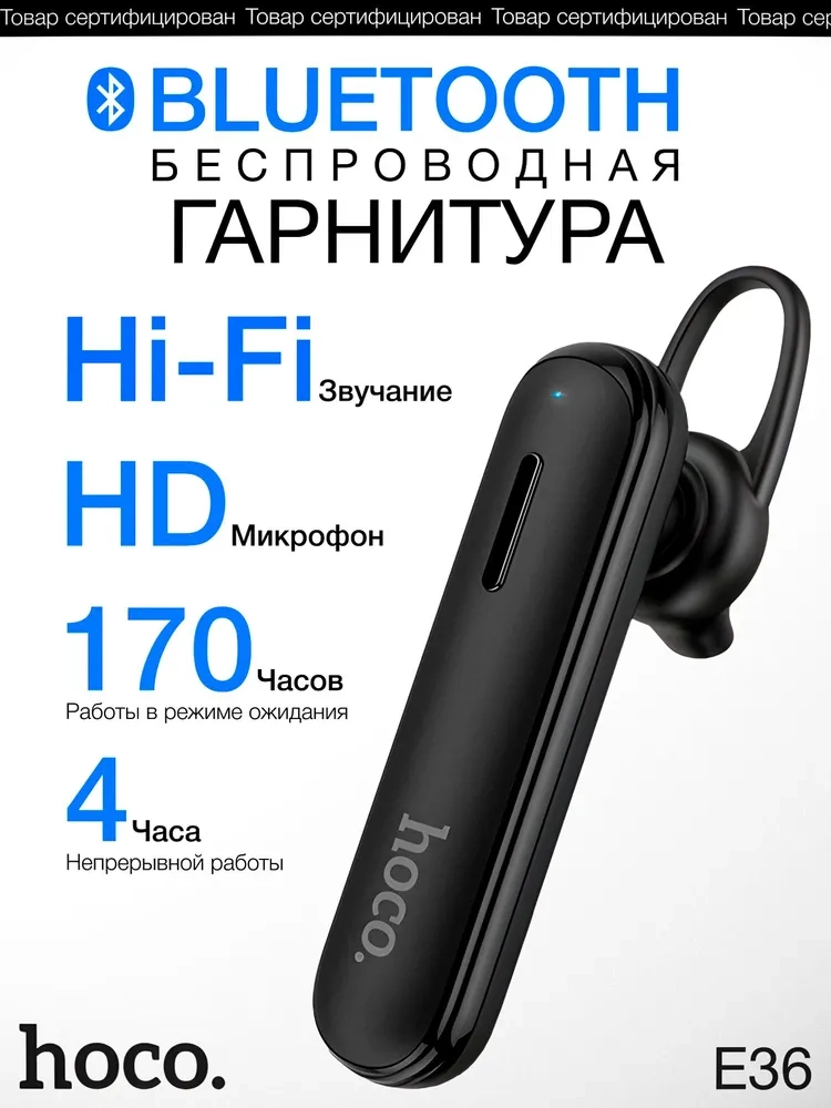 https://storage.alifshop.tj/media/images/alifshop/30402/bluetooth-garnitura-hoco-e36-chernyy-1755770155490.webp