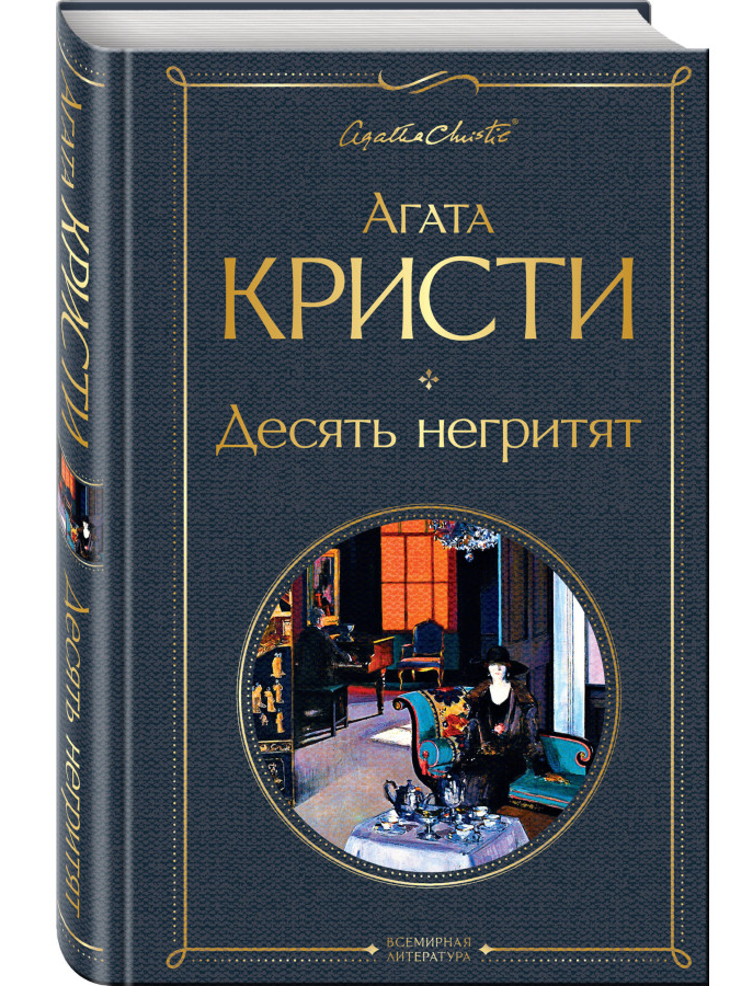 https://storage.alifshop.tj/media/images/alifshop/30411/kristi-agata-desyat-negrityat-1740113340627.png