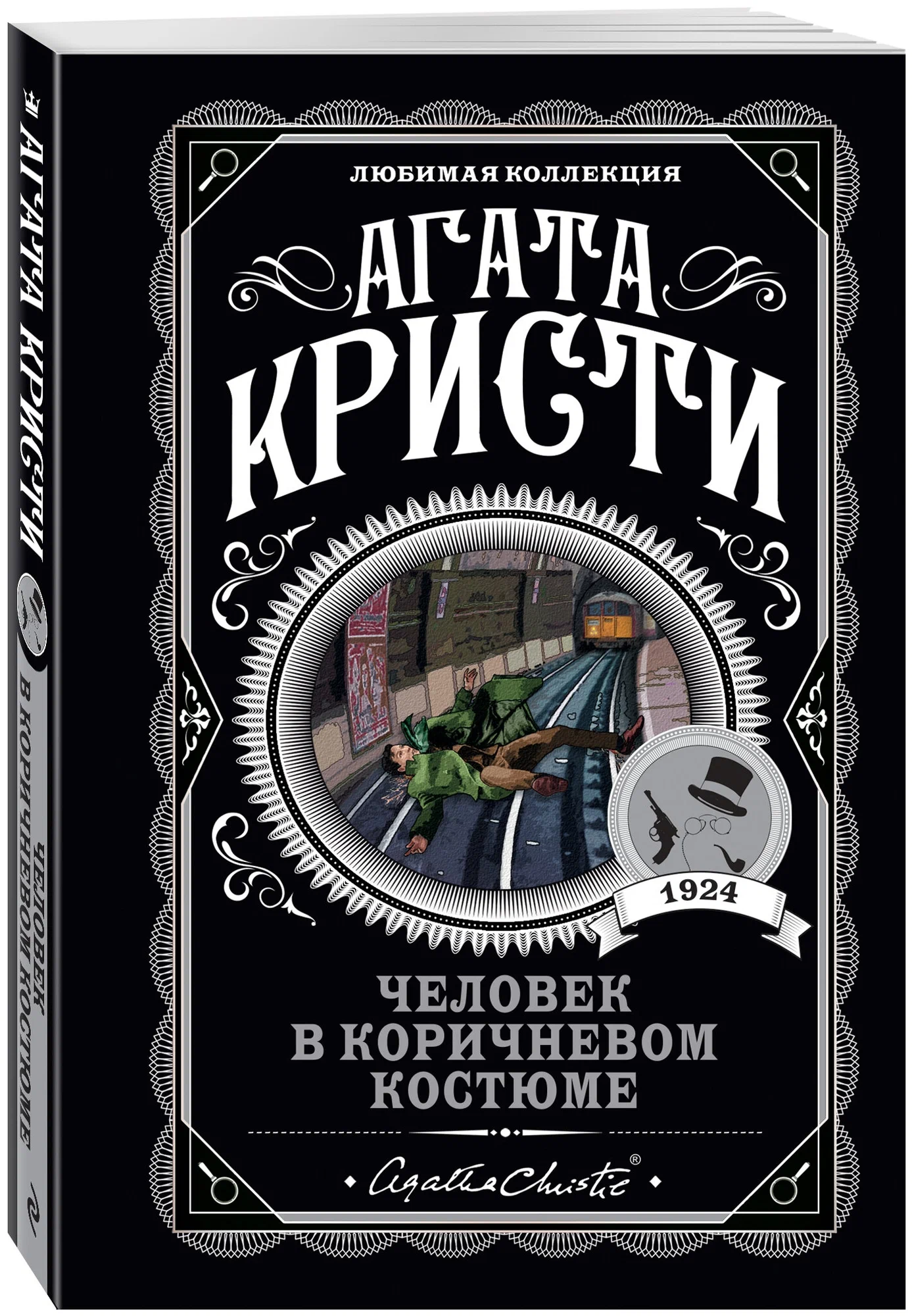 https://storage.alifshop.tj/media/images/alifshop/30428/agata-kristi-chelovek-v-korichnevom-kostyume-1740131903629.png