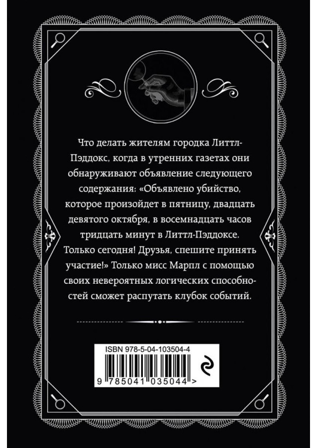 https://storage.alifshop.tj/media/images/alifshop/30432/kristi-agata-obyavleno-ubiystvo-1740132489922.png