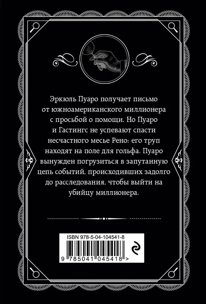 https://storage.alifshop.tj/media/images/alifshop/30433/kristi-agata-ubiystvo-na-pole-dlya-golfa-1740132624452.png
