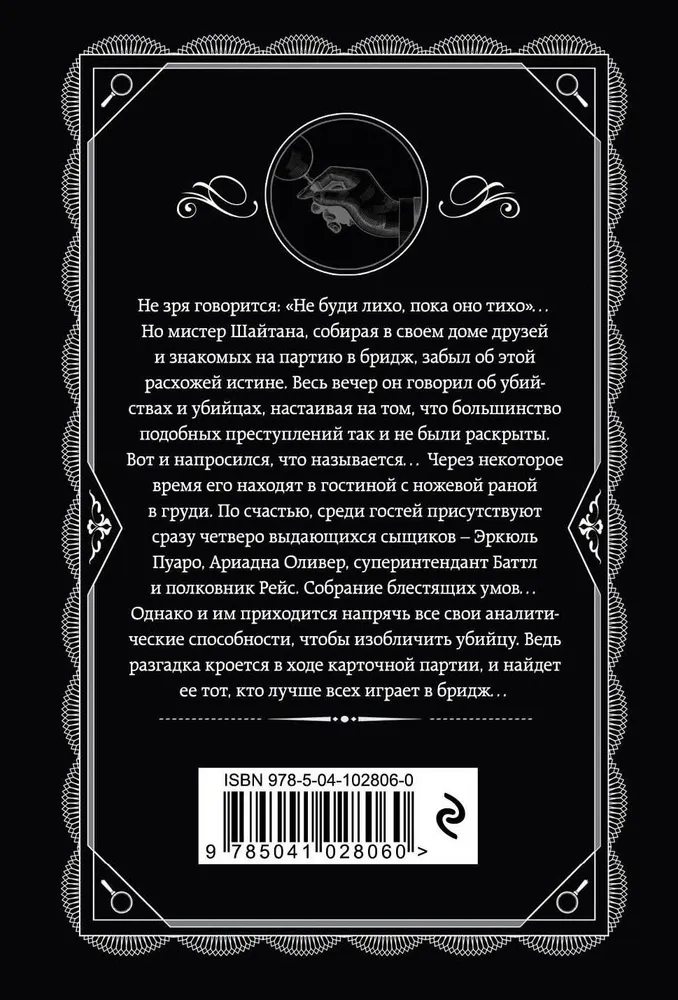 https://storage.alifshop.tj/media/images/alifshop/30435/agata-kristi-karty-na-stole-1740132750635.png