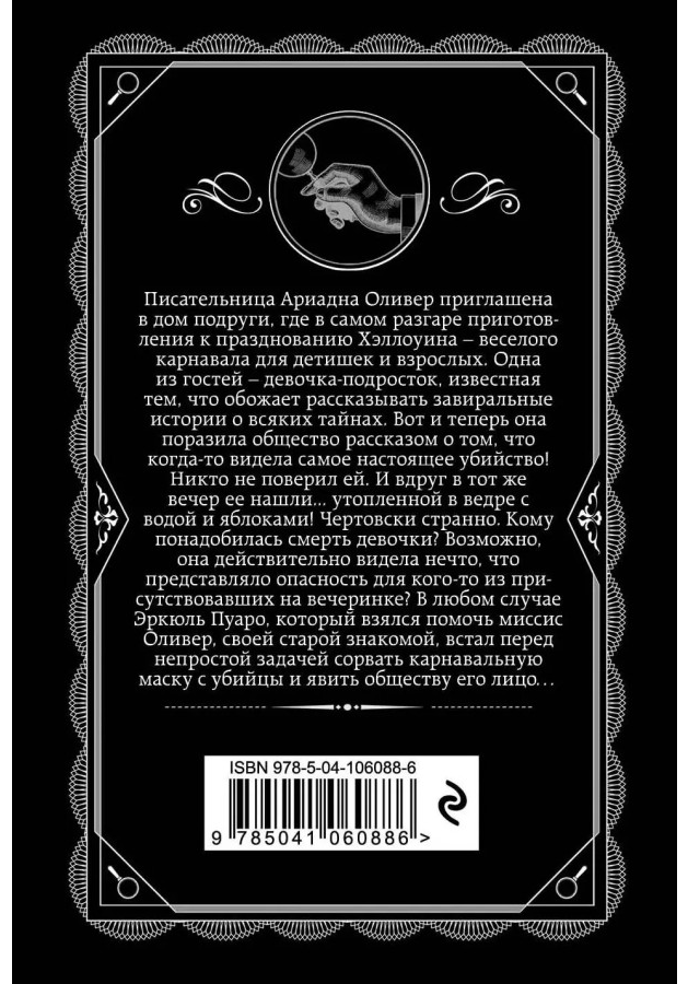 https://storage.alifshop.tj/media/images/alifshop/30438/agata-kristi-vecherinka-v-hellouin-1740133075634.png