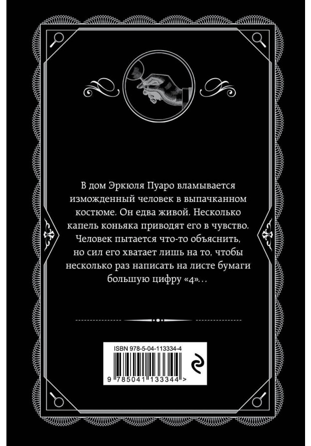 https://storage.alifshop.tj/media/images/alifshop/30439/agata-kristi-bolshaya-chetverka-1740133234950.png