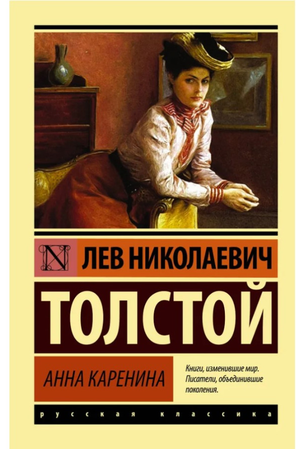 https://storage.alifshop.tj/media/images/alifshop/30448/tolstoy-lev-nikolaevich-anna-karenina-podarochnoe-izdanie-copy-1740134699871.png