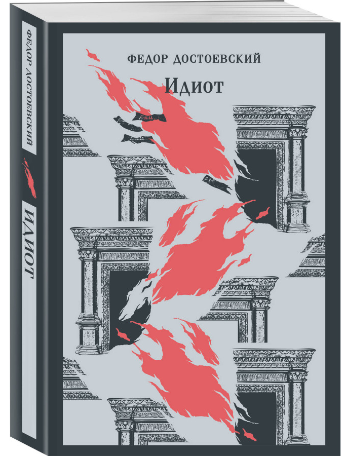 https://storage.alifshop.tj/media/images/alifshop/30450/dostoevskiy-fedor-idiot-1412-1740135145948.png