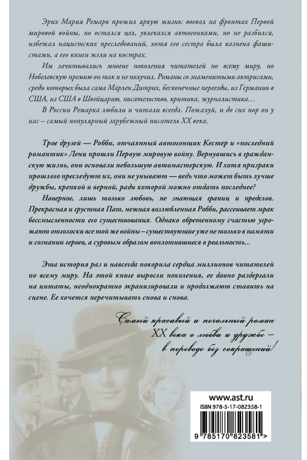 https://storage.alifshop.tj/media/images/alifshop/30453/mariya-remark-tri-tovarishcha-1740136489940.png