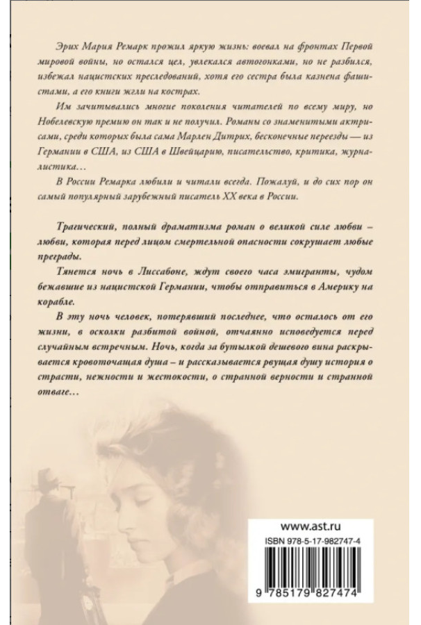 https://storage.alifshop.tj/media/images/alifshop/30454/mariya-remark-noch-v-lissabone-1740212818734.png