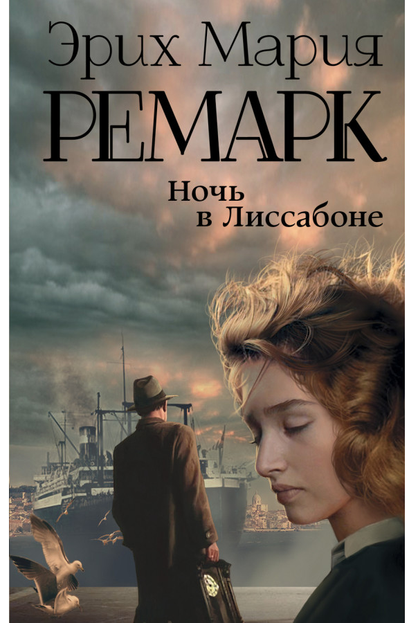 https://storage.alifshop.tj/media/images/alifshop/30454/mariya-remark-noch-v-lissabone-1740212820015.png