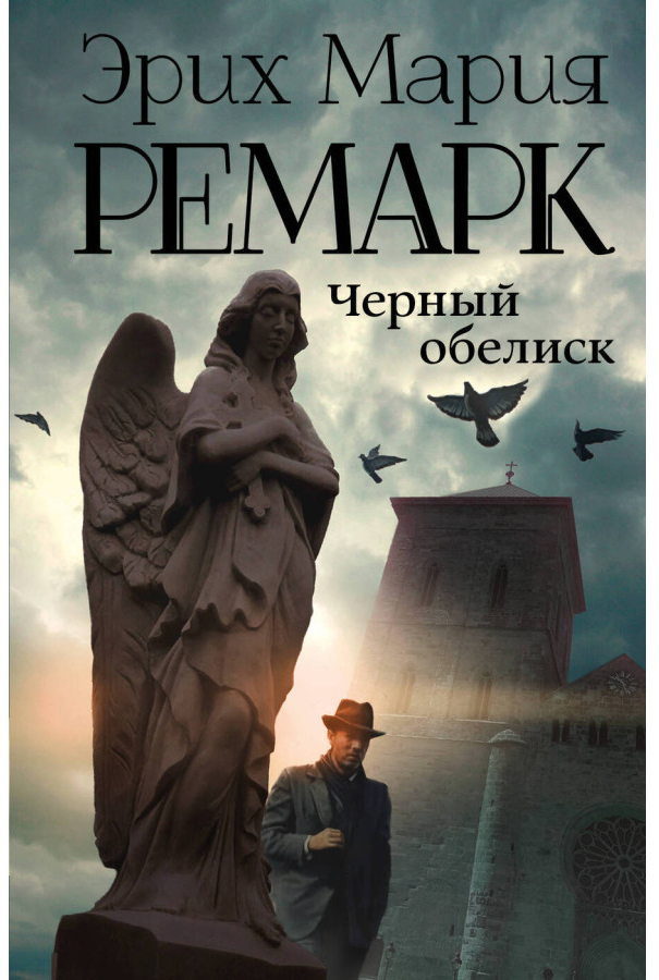 https://storage.alifshop.tj/media/images/alifshop/30464/mariya-remark-chernyy-obelisk-1740213406846.png