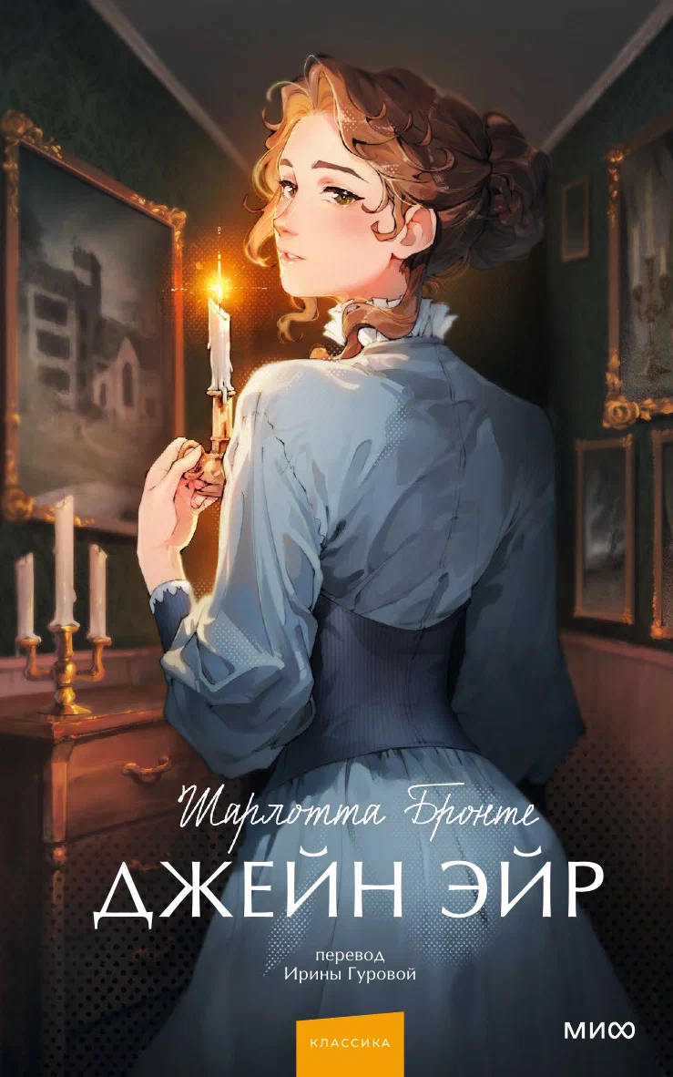https://storage.alifshop.tj/media/images/alifshop/30467/sharlotta-bronte-dzheyn-eyr-podarochnoe-izdanie-1740215218350.png
