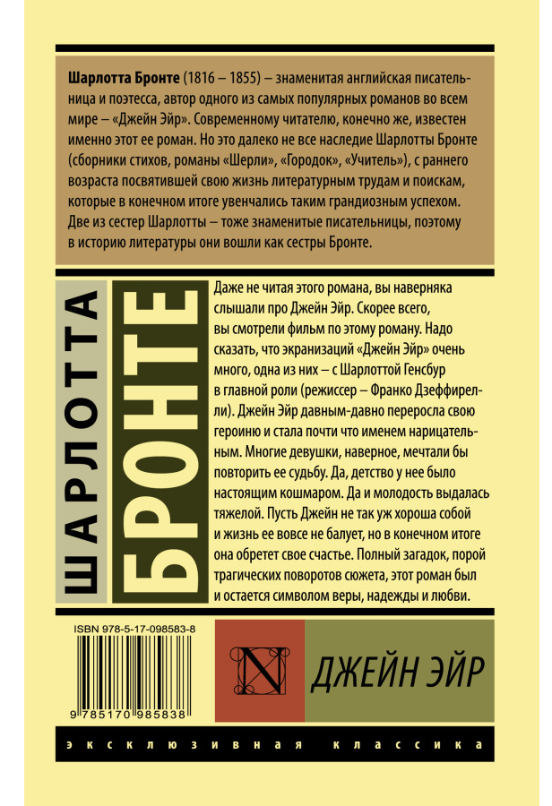 https://storage.alifshop.tj/media/images/alifshop/30468/bronte-sharlotta-dzheyn-eyr-1740215428987.png