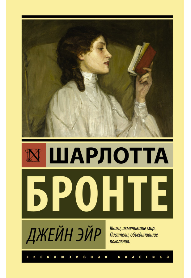 https://storage.alifshop.tj/media/images/alifshop/30468/bronte-sharlotta-dzheyn-eyr-1740215430175.png