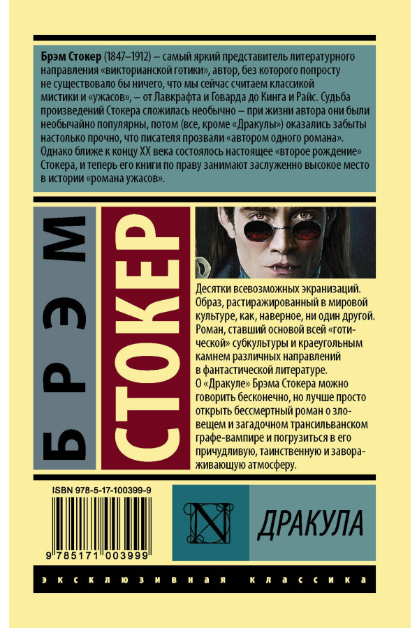 https://storage.alifshop.tj/media/images/alifshop/30486/stoker-brem-drakula-1740385166121.png