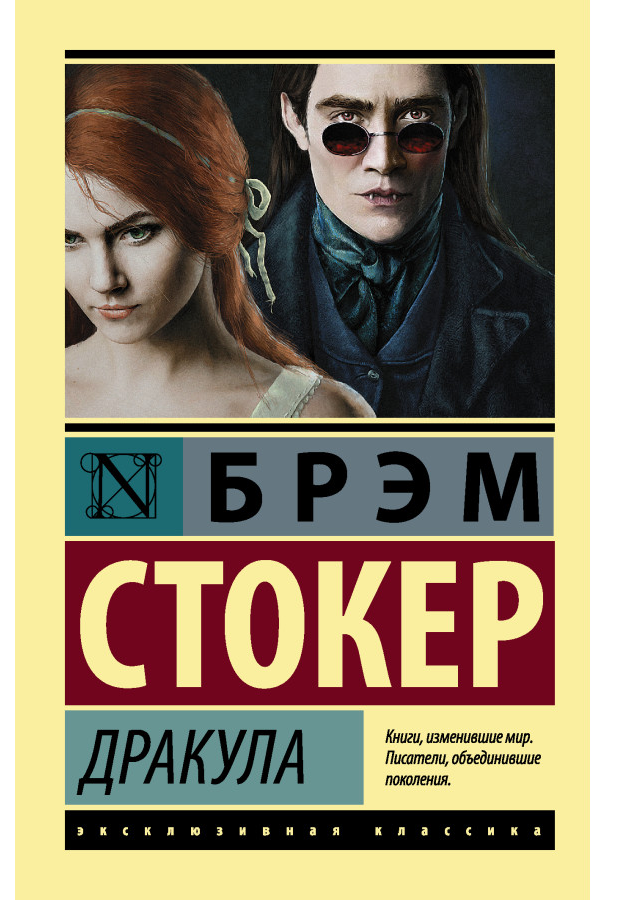 https://storage.alifshop.tj/media/images/alifshop/30486/stoker-brem-drakula-1740385168229.png