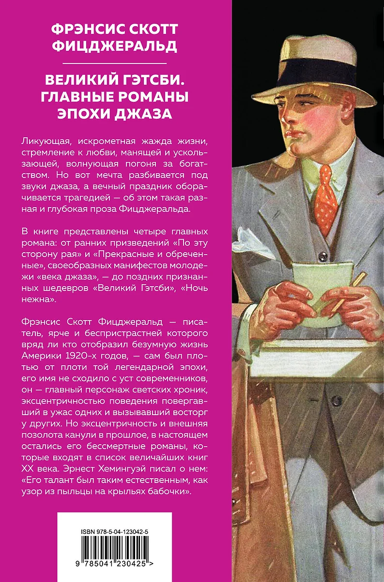 https://storage.alifshop.tj/media/images/alifshop/30488/f-skott-ficdzherald-velikiy-getsbi-podarochnoe-izdanie-1740385842682.png