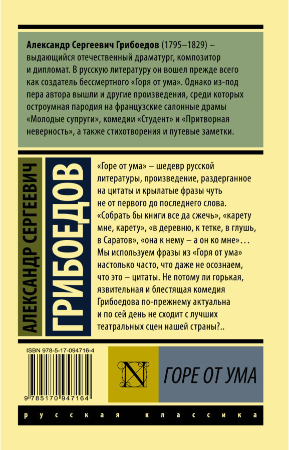 https://storage.alifshop.tj/media/images/alifshop/30491/griboedov-aleksandr-gore-ot-uma-m-1740386786550.png