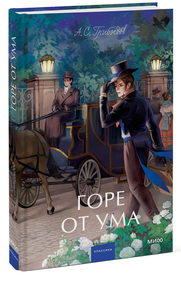 https://storage.alifshop.tj/media/images/alifshop/30498/griboedov-aleksandr-gore-ot-uma-m-copy-1740389528220.png