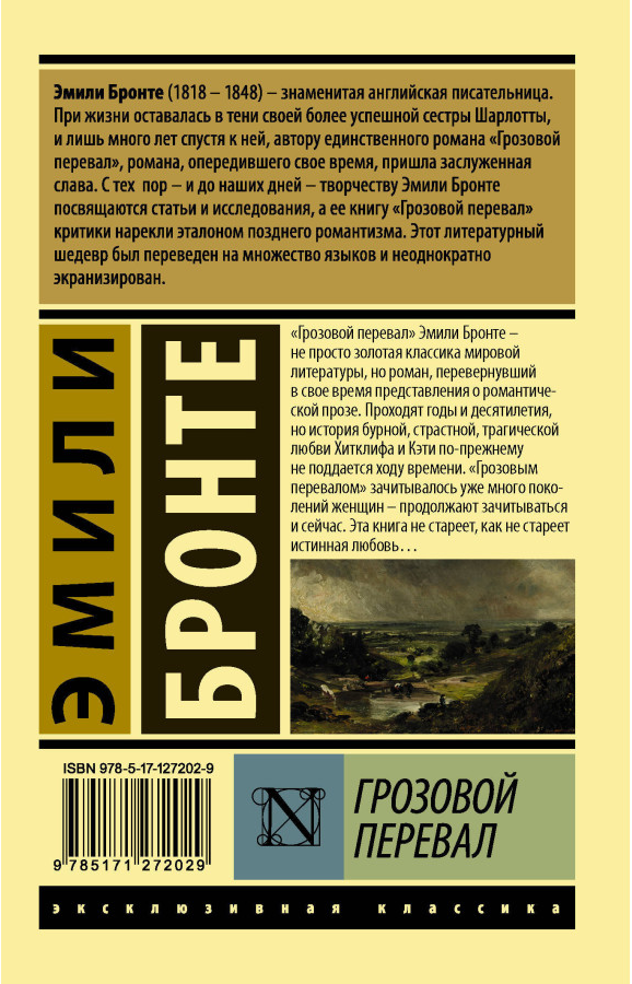 https://storage.alifshop.tj/media/images/alifshop/30500/bronte-emili-grozovoy-pereval-1740391231198.png
