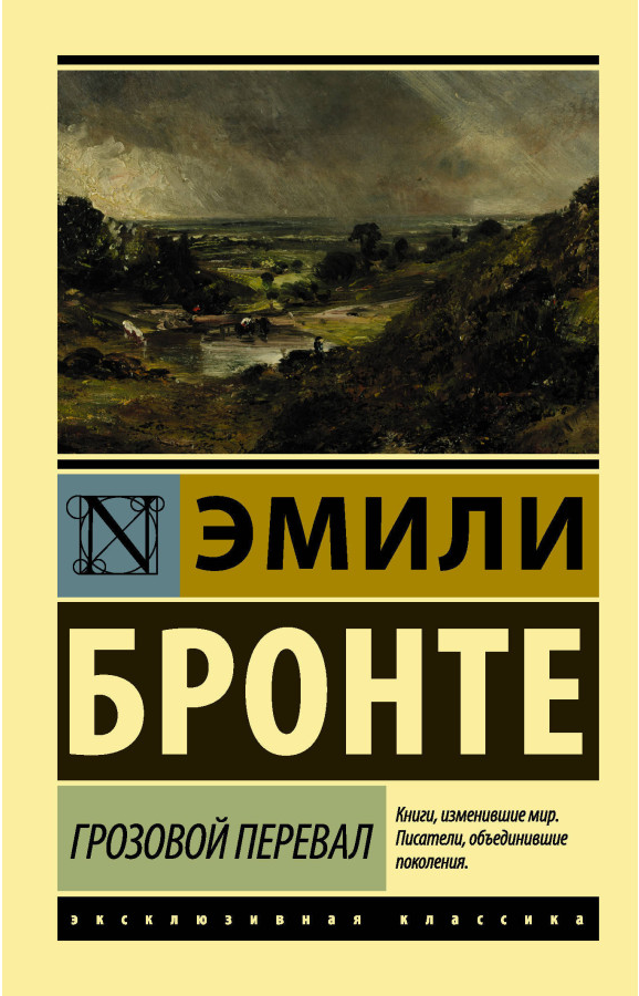 https://storage.alifshop.tj/media/images/alifshop/30500/bronte-emili-grozovoy-pereval-1740391233445.png