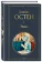 https://storage.alifshop.tj/media/images/alifshop/30516/osten-dzheyn-emma-podarochnoe-izdanie-1740462356347-xs.webp