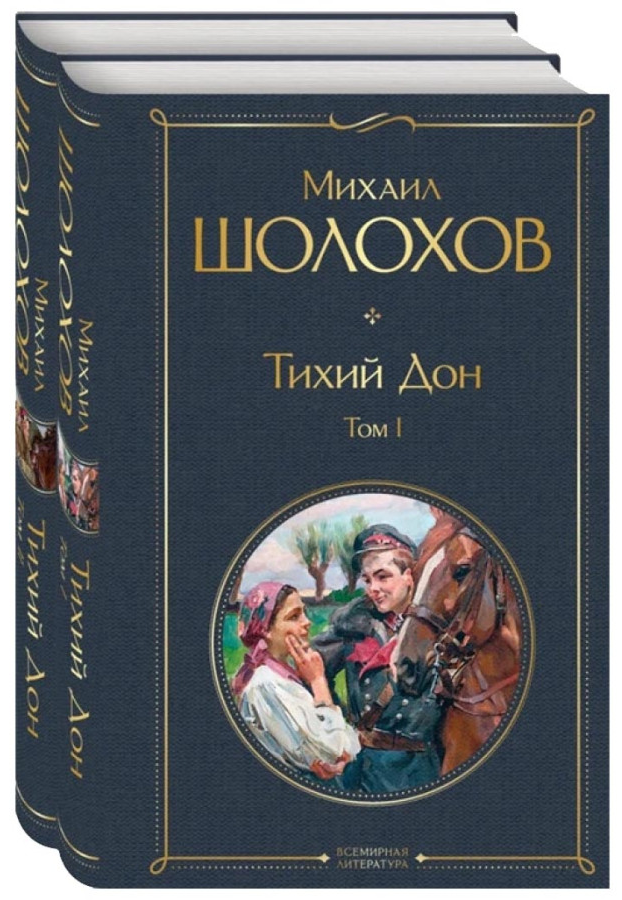 https://storage.alifshop.tj/media/images/alifshop/30525/sholohov-mihail-tihiy-don-komplekt-iz-2-h-knig-1740474793969.png
